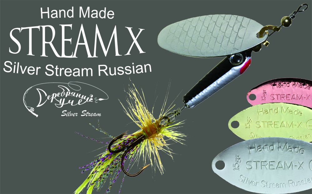 Блесна STREAM-X