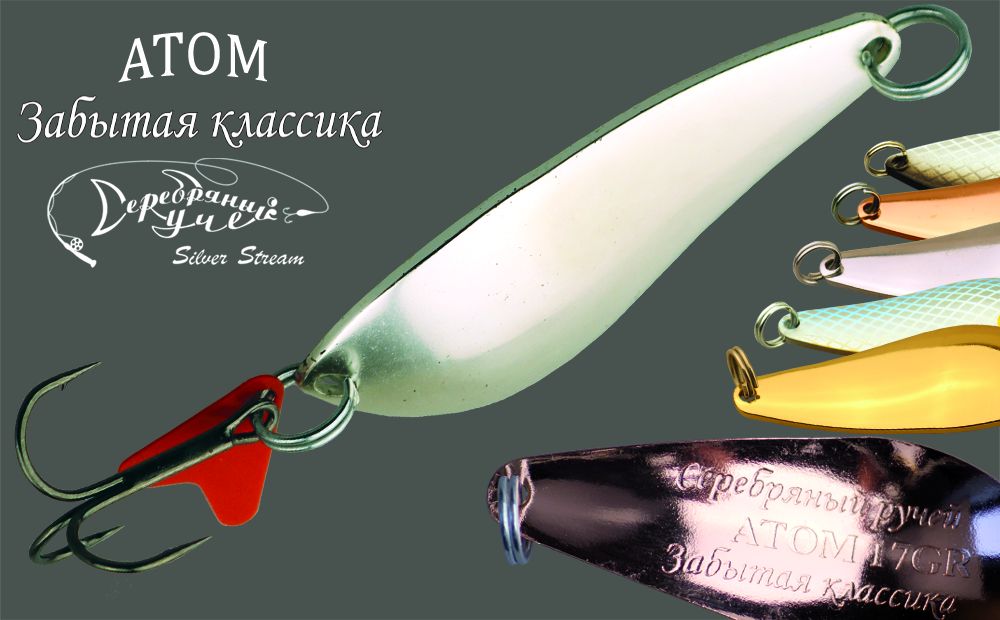 Блесна АТОМ classic