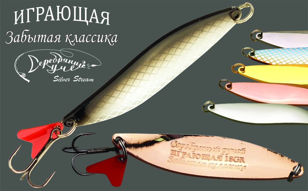 Блесна ИГРАЮЩАЯ classic