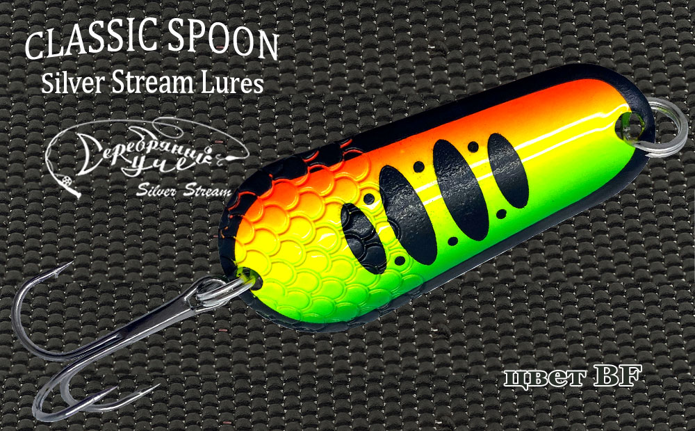 Блесна CLASSIC SPOON